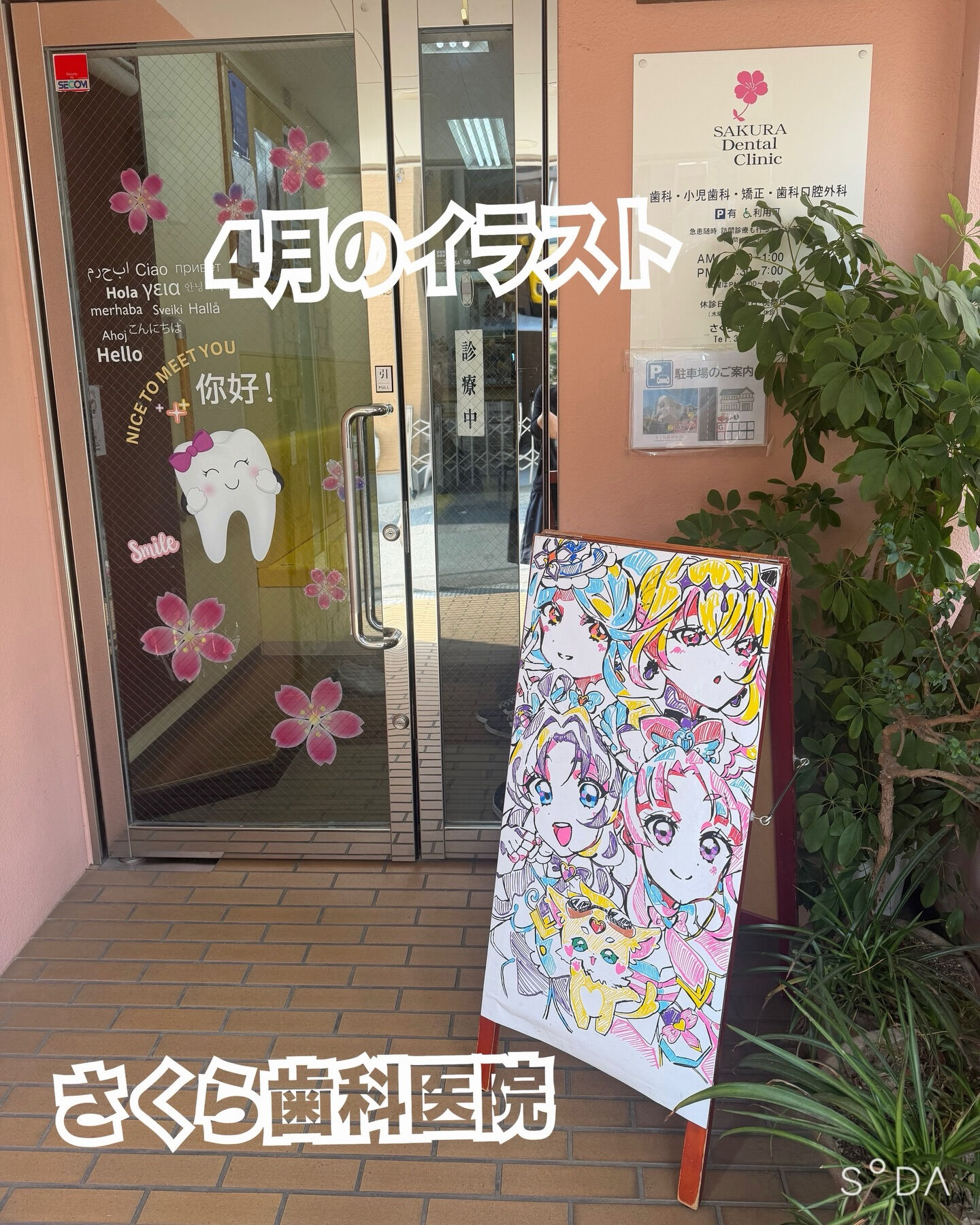 4月の看板イラスト公開🎨