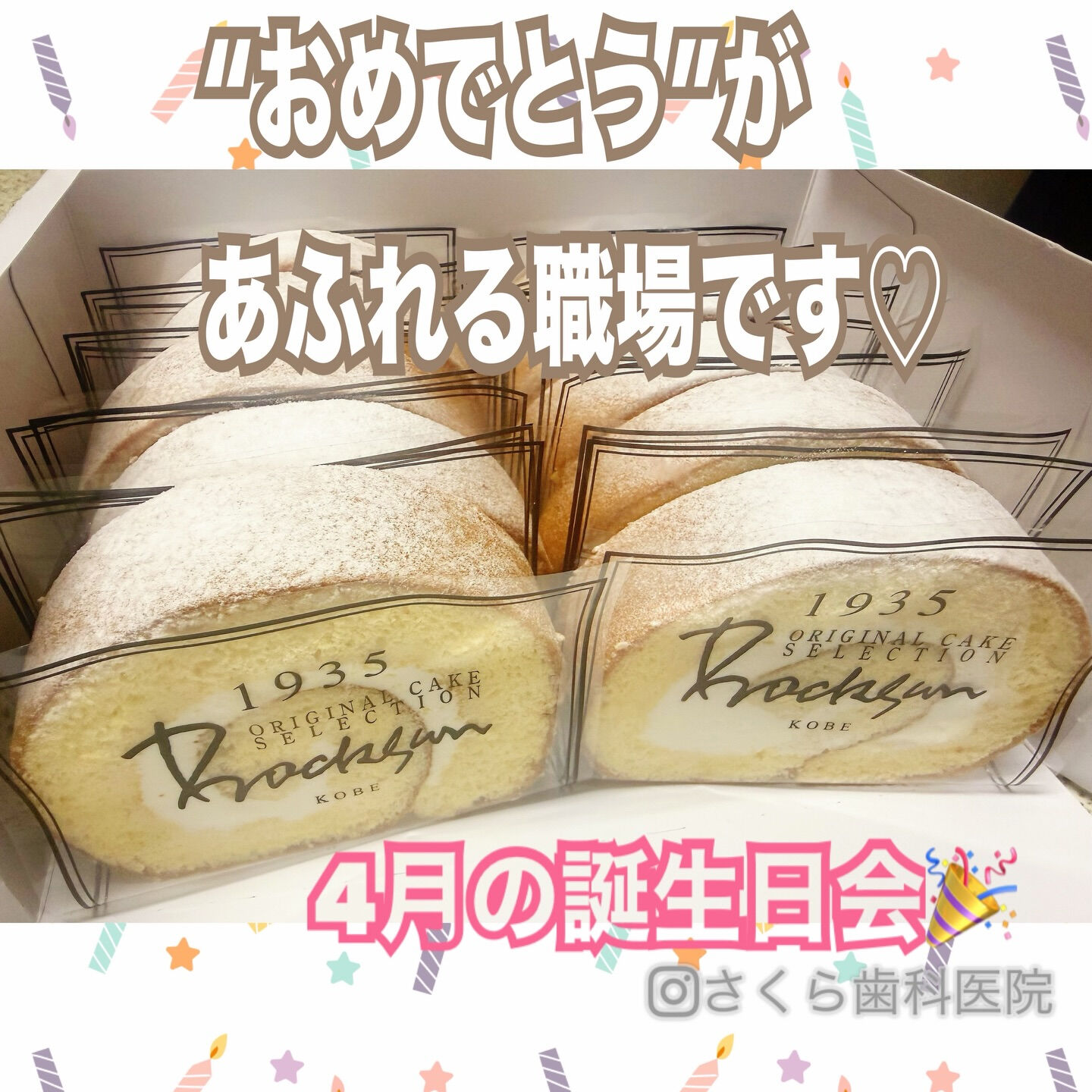 4月生まれのみなさん、おめでとうございます🎂✨