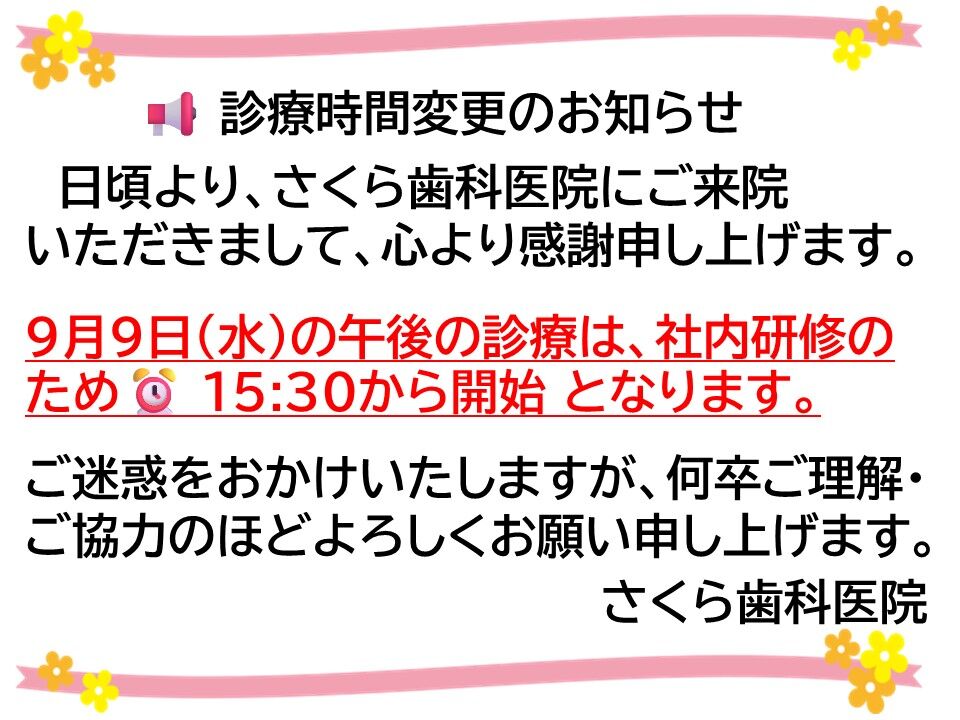 ９月の診療スケジュールのお知らせ