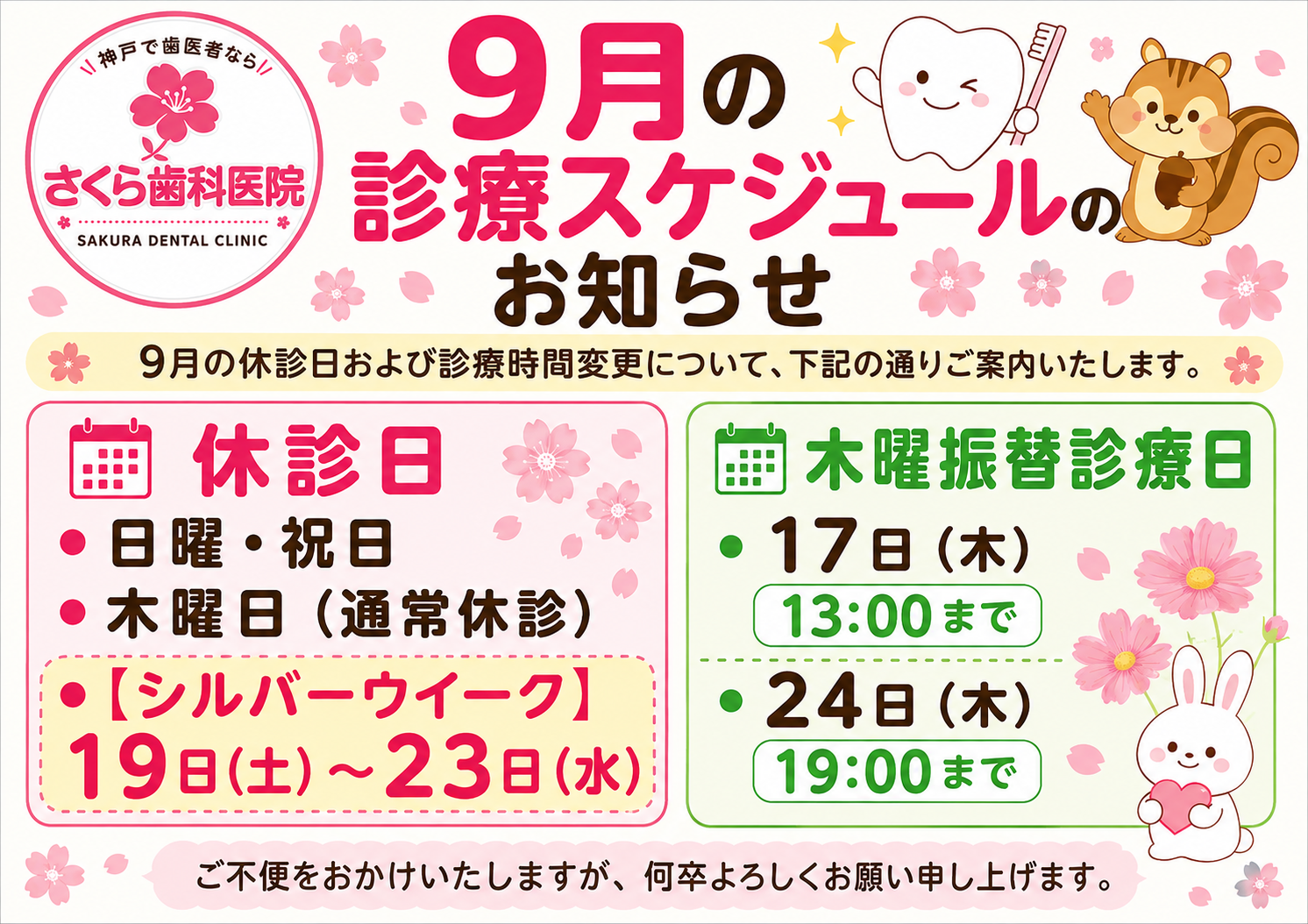 ９月の診療スケジュールのお知らせ