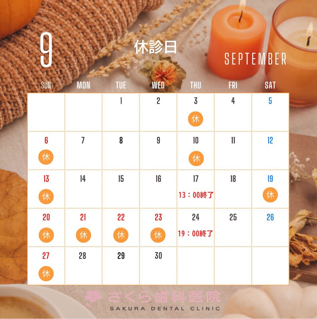【9月の休診スケジュール🗓️】