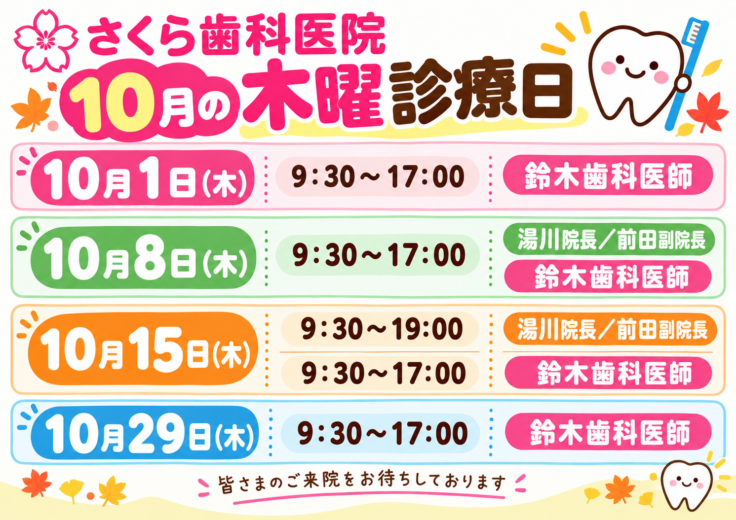 ９月の診療スケジュールのお知らせ