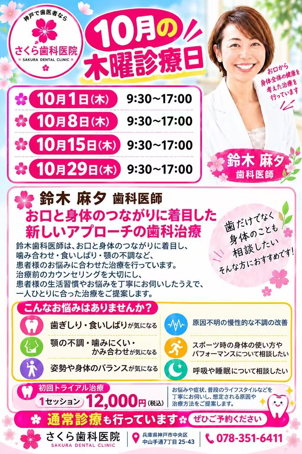 ９月の診療スケジュールのお知らせ