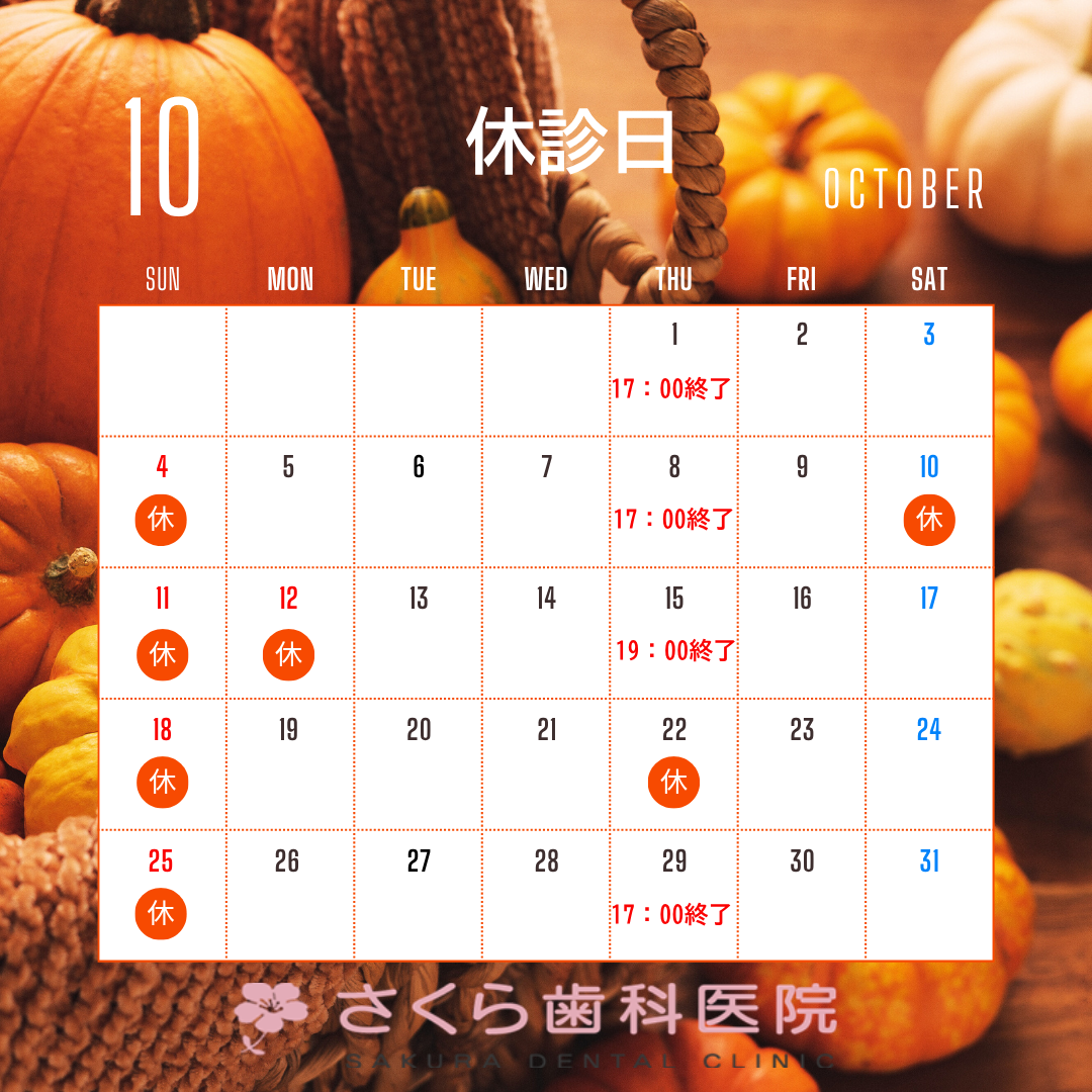 【10月木曜日】プレ診療をスタート