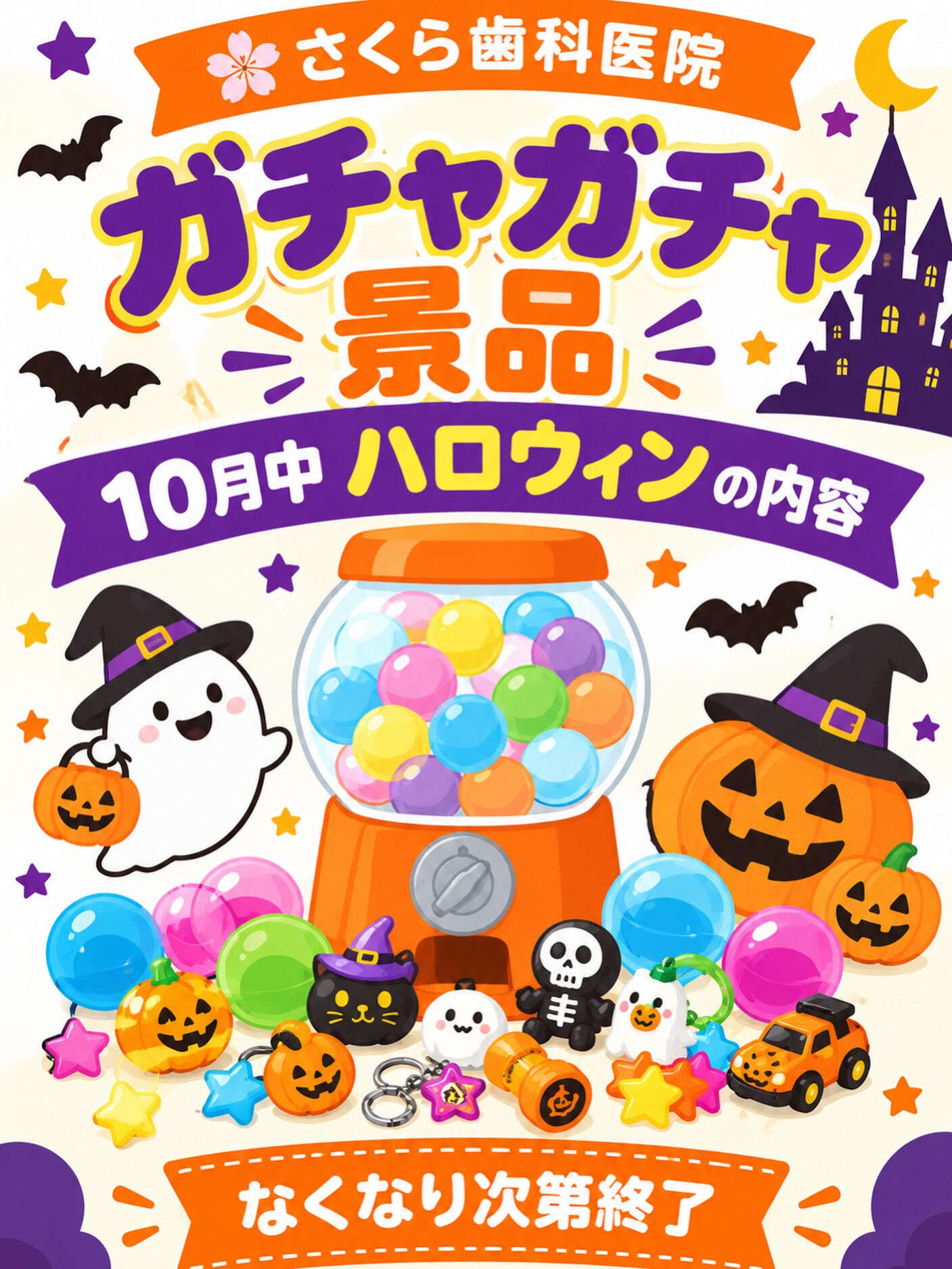 🎃👻 10月のガチャガチャはハロウィン仕様！ 👻🎃