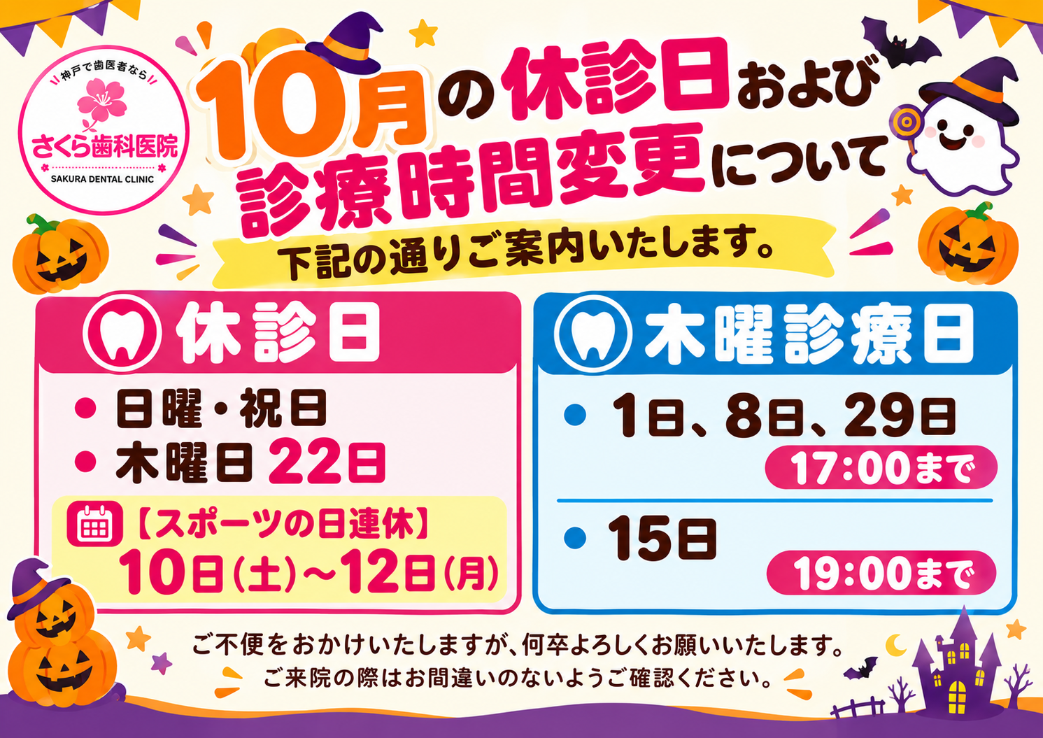 【10月木曜日】プレ診療をスタート