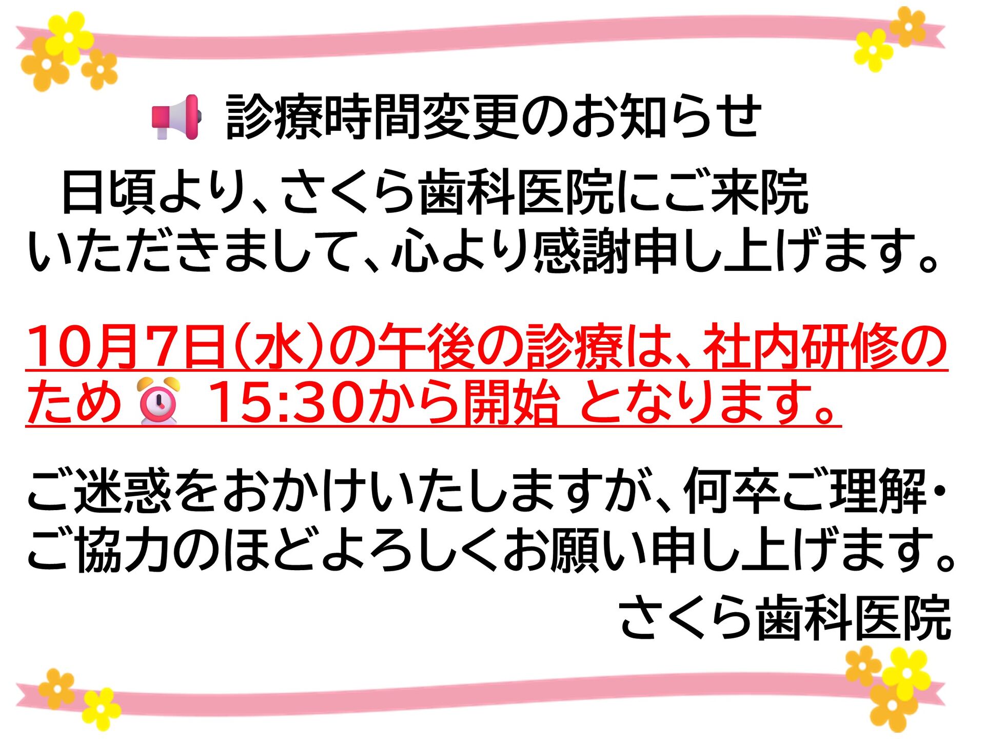 【10月木曜日】プレ診療をスタート