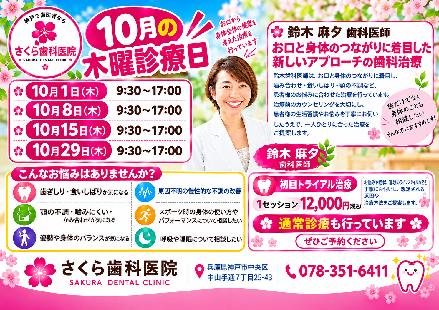 【10月木曜日】プレ診療をスタート