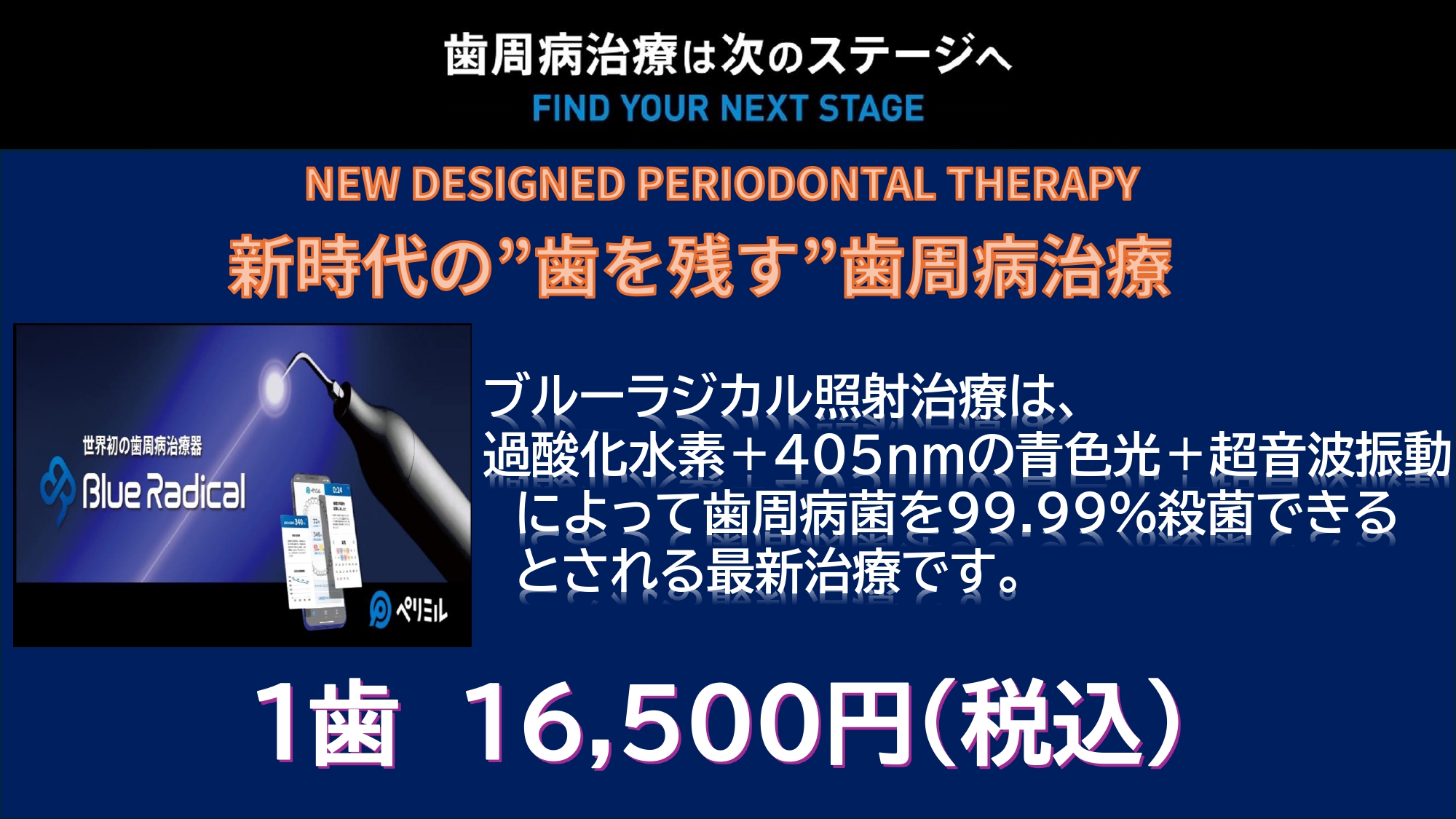 ブルーラジカル1