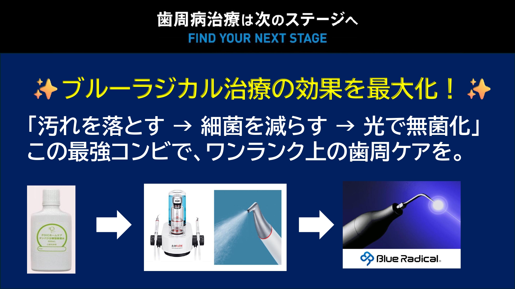 ブルーラジカル2